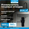 Измельчитель Vitek VT-FD12560 560Вт черный