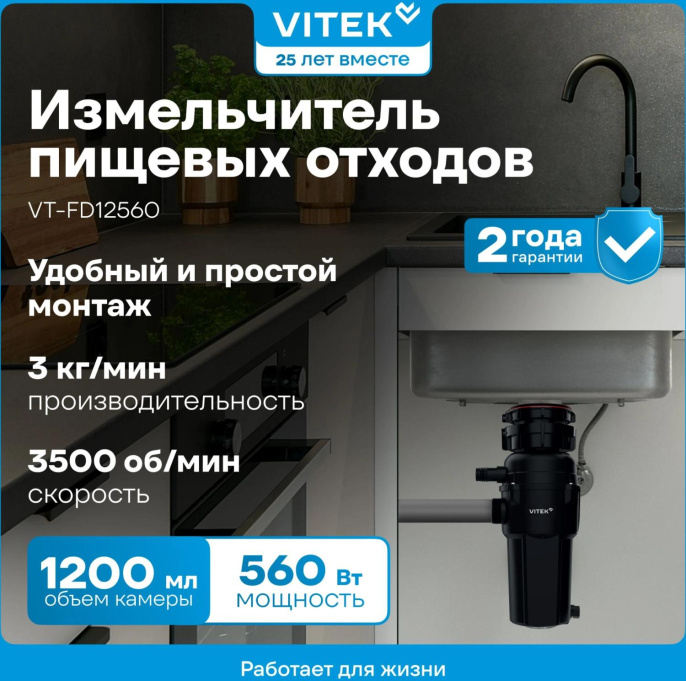 Измельчитель Vitek VT-FD12560 560Вт черный