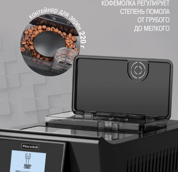 Кофемашина Rondell 1103-RE-01 1450Вт черный