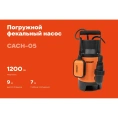 Погружной Фекальный насос Gigant CACH-05