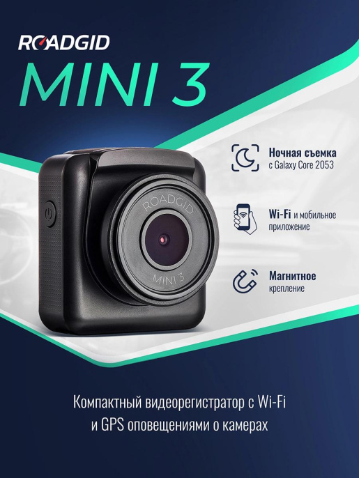Видеорегистратор ROADGID Mini 3 GPS Wi-Fi, черный