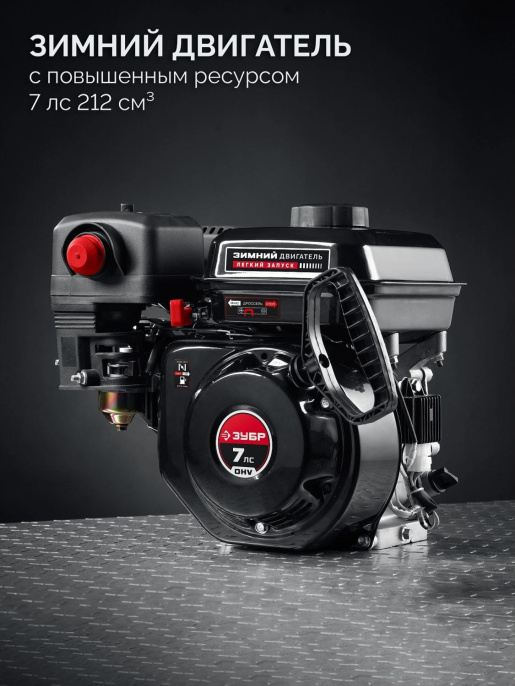 Снегоуборщик Зубр СМБ-7-66,  бензиновый, 7л.с., самоходный