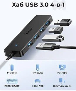 USB-хаб Ugreen CM219 25851 подключение по USB-A, 4 x USB-A, корпус пластик