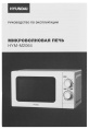 Микроволновая Печь Hyundai HYM-M2064 20л. 700Вт белый