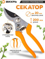 Секатор Вихрь 73/7/3/2 средний оранжевый