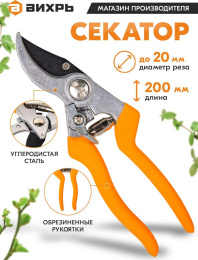 Секатор Вихрь 73/7/3/2 средний оранжевый