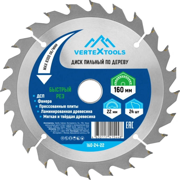 Диск пильный по дереву (160х22.23-20 мм; 24 зуба) Vertextools 160-24-22