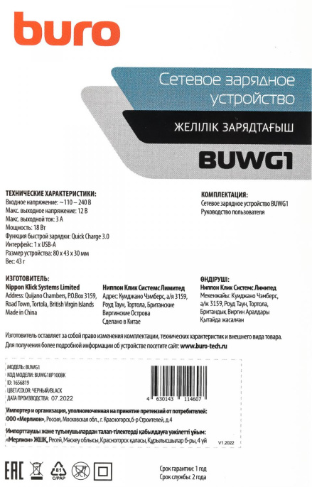 Сетевое зарядное устройство Buro BUWG1,  USB-A,  18Вт, 3A, черный [buwg18p100bk]