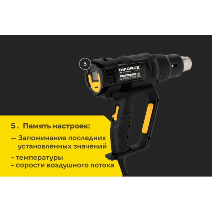 Фен (Термопистолет) Inforce HG6520D