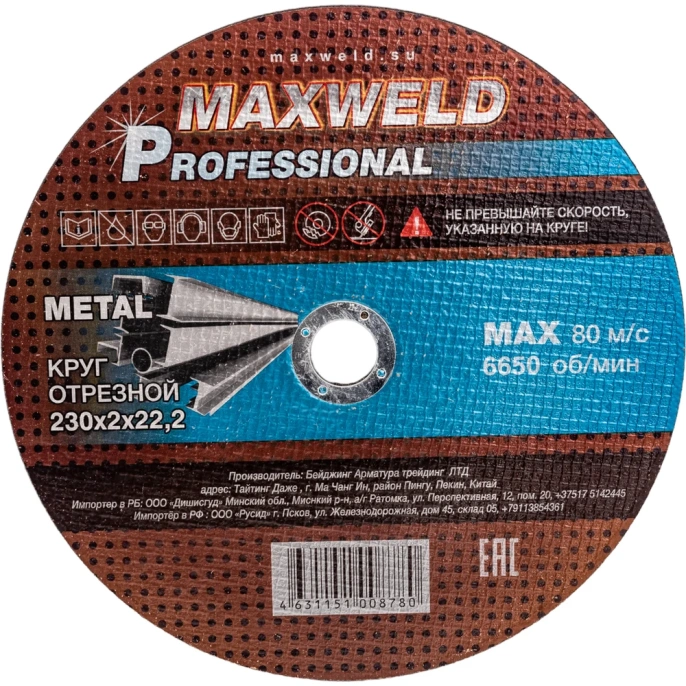 Круг отрезной для металла  PROFESSIONAL (230х2 мм) MAXWELD KRPR2302