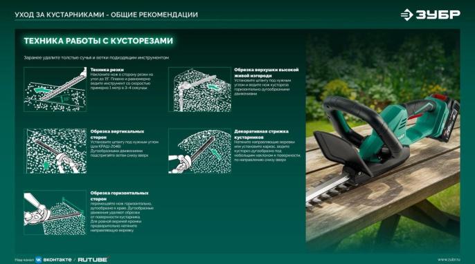 Кусторез Зубр КРА-2051-41аккум.