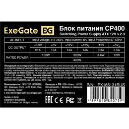 Блок питания 400W ExeGate CP400 ATX, 8cm fan, 24pin, 4pin, 3xSATA, 2xIDE EX165131RUS