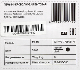 Микроволновая Печь BBK 20MWS-773M/B-M G 20л. 700Вт черный