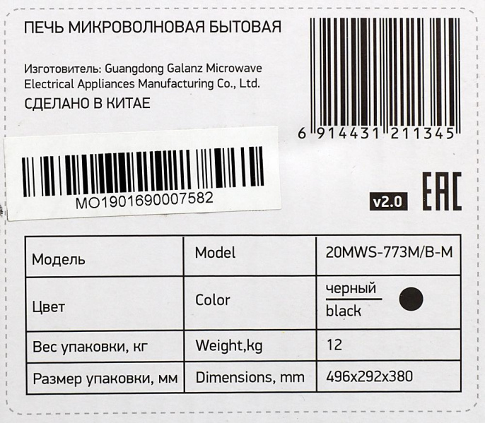 Микроволновая Печь BBK 20MWS-773M/B-M G 20л. 700Вт черный