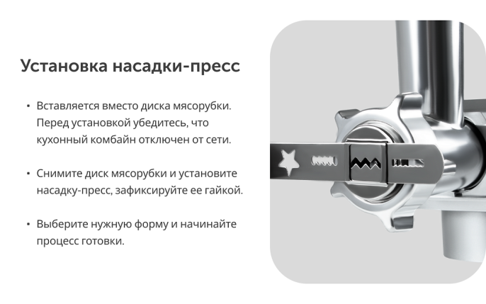 Насадка-пресс RAGEX R-101-12 для производства печенья для кухонного комбайна