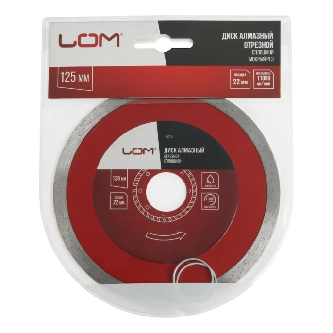 Диск алмазный отрезной сплошной мокрый рез 125х22 мм LOM 1857741