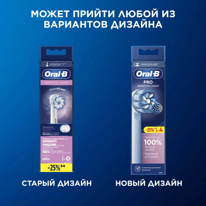 Сменная насадка для электрической зубной щетки Oral-B Sensitive Clean 4 шт [80773137]