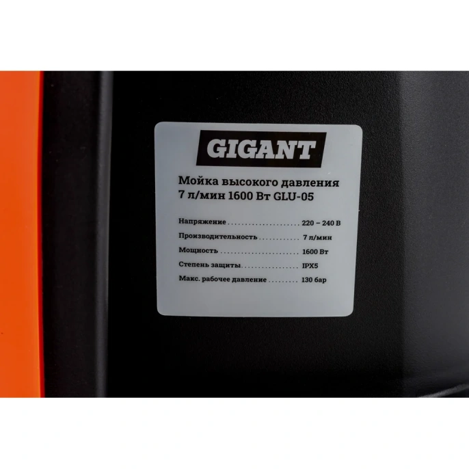Мойка высокого давления 1,6 кВт, 420 л/ч, Gigant GLU-05