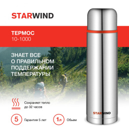 Термос StarWind 10-1000, 1л, серебристый/ красный