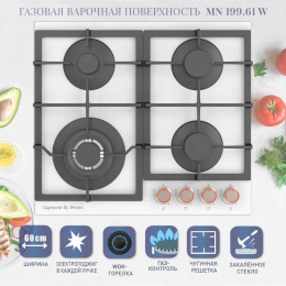 Газовая варочная поверхность Zigmund & Shtain Hi-tech MN 199.61 W стекло белое