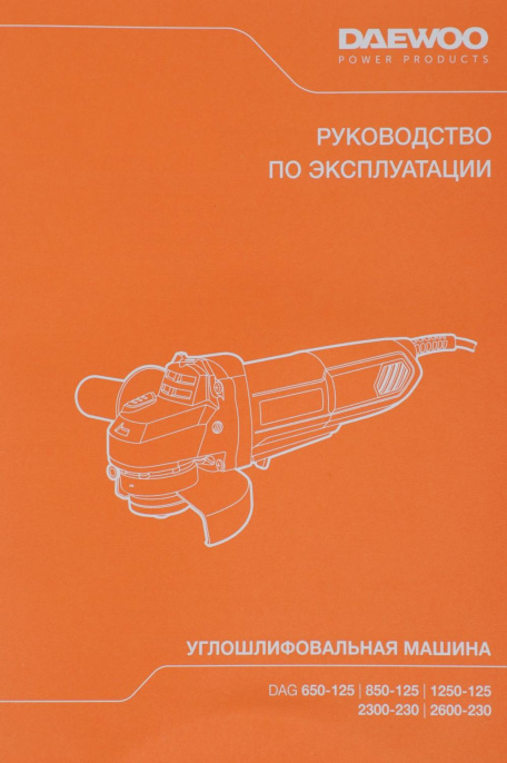 Угловая шлифмашина DAEWOO DAG 850-125