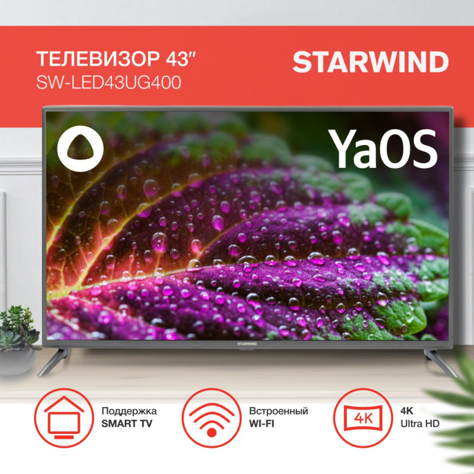 43" Телевизор StarWind SW-LED43UG400 4K Ultra HD, СМАРТ ТВ, YaOS, стальной