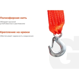 Буксировочный трос Gigant 7т, 5м, TC-02