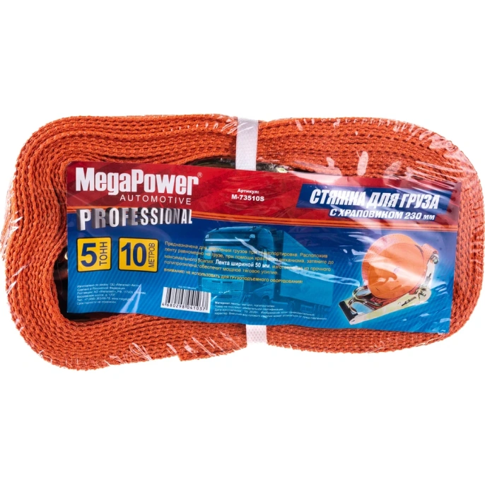 Стяжка для груза с храповиком Megapower 5000кг, лента 10м х 50мм M-73510S 554828