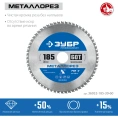 Диск пильный по металлу и металлопрофилю ЗУБР Металлорез 185x30 мм, 60Т 36932-185-30-60
