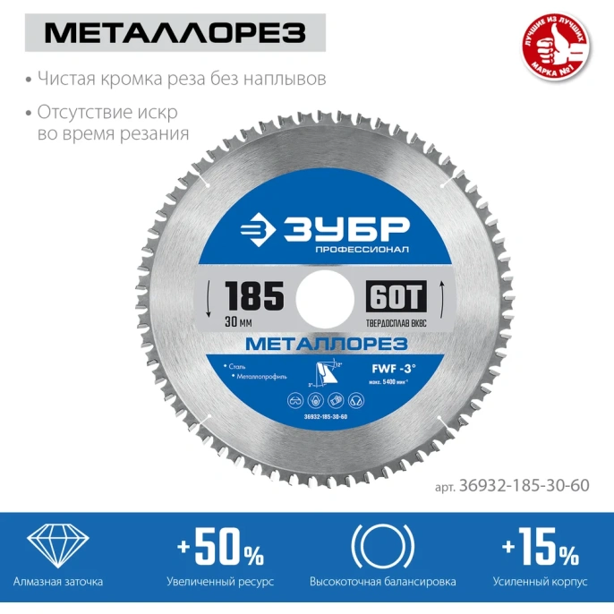 Диск пильный по металлу и металлопрофилю ЗУБР Металлорез 185x30 мм, 60Т 36932-185-30-60