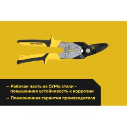 Ножницы по твердому металлу Inforce правые Cr-Mo 260 мм 06-18-54