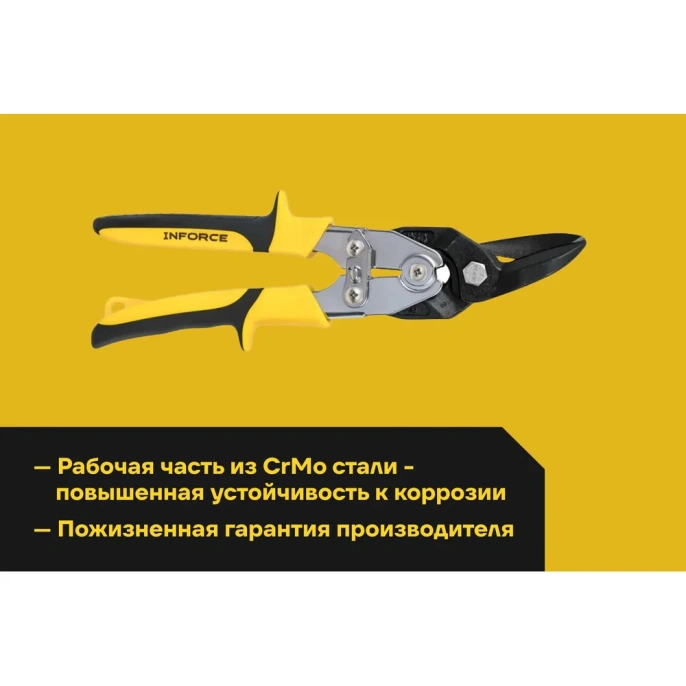 Ножницы по твердому металлу Inforce правые Cr-Mo 260 мм 06-18-54