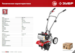 Культиватор Зубр МКЛ-100 2.2л.с.