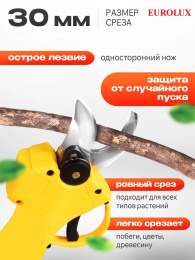 Секатор контактный EUROLUX 70/13/140 малый желтый