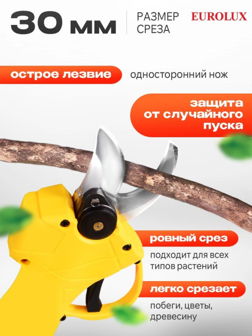 Секатор контактный EUROLUX 70/13/140 малый желтый