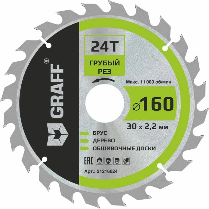 Пильный диск по дереву 160x1.4/2.2x30/25.4/20/16 мм, 24Т, черновая обработка GRAFF 21216024