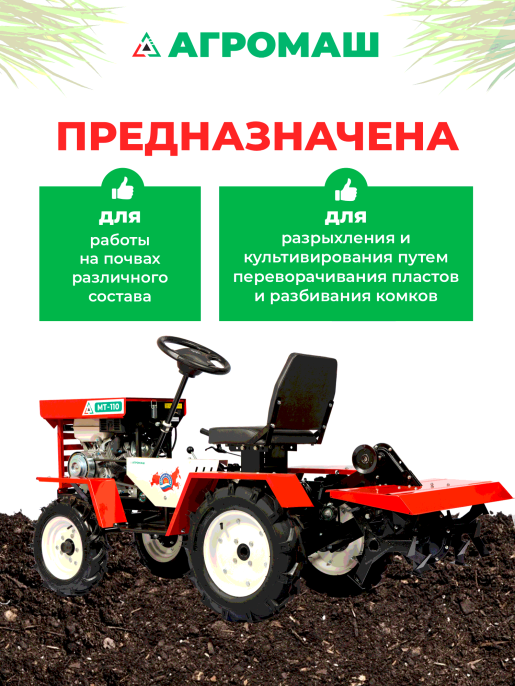 Фреза активная для мото-трак АГРОМАШ МТ-110