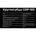 Круглогубцы Gigant 160мм GRP-160