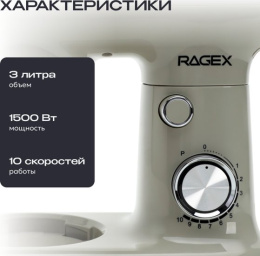 Планетарный миксер 3 в 1 RAGEX R008-110, 3л, 1500Вт, цвет: 110 (бежевый)