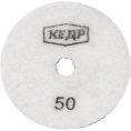 Круг алмазный гибкий шлифовальный (100 мм; Р50) КЕДР 161-0050 216947