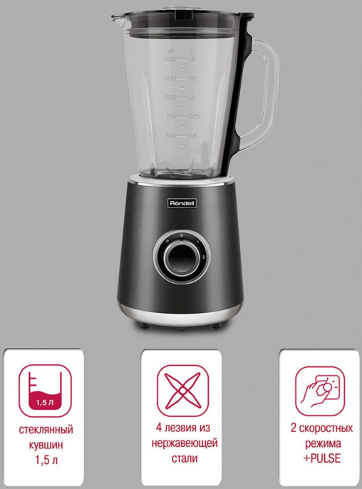 Блендер стационарный Rondell RDE-1251 1500Вт черный/серебристый