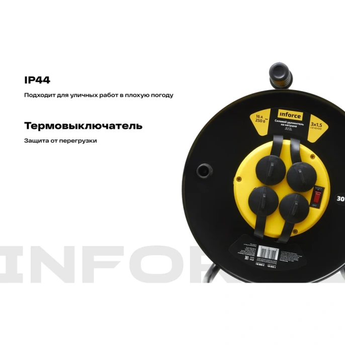 Силовой удлинитель на катушке Inforce 4 гнезда, с/з ПВС 3х1,5 16A 30м IP44 GRANITE ZG 09-15-05