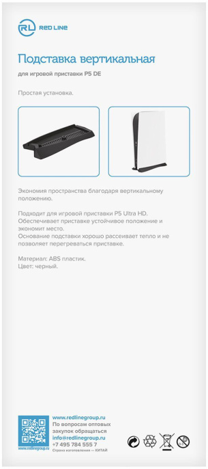 Подставка Redline P5 DE для PlayStation 5, черный [ут000024648]