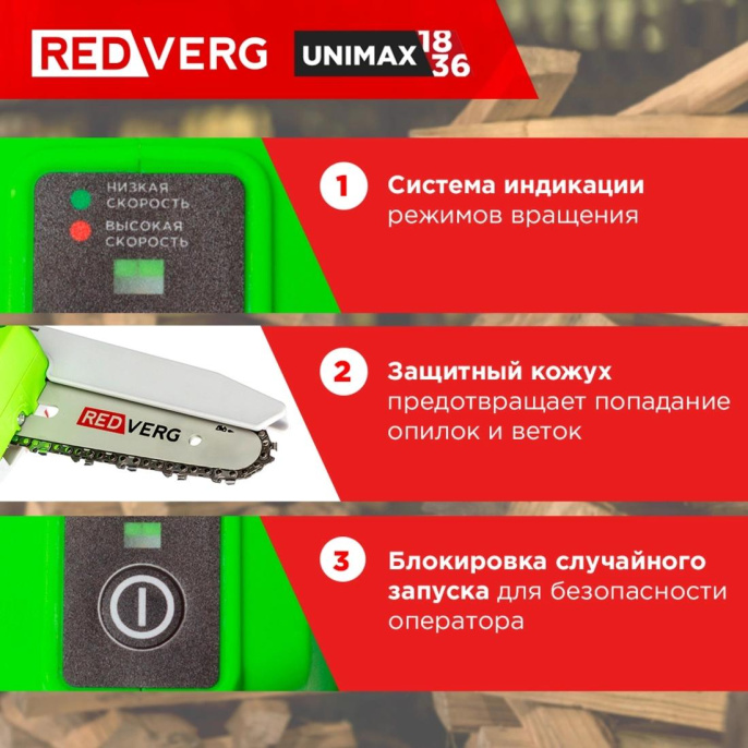 Аккумулятоная цепная пила RedVerg RD-C18BL/U дл.шины:5" 12.7cm