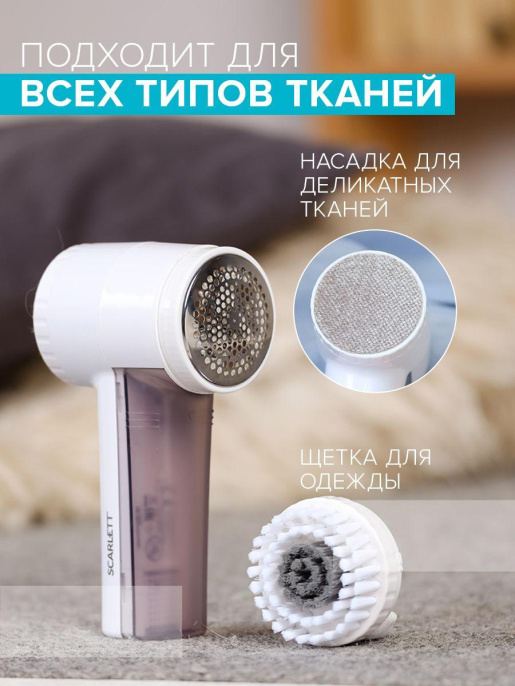 Машинка для снятия катышков Scarlett SC-LR92R51 белый