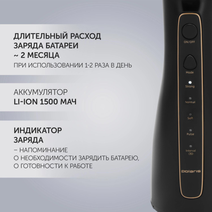 Ирригатор Polaris PWF 0201 цвет:черный