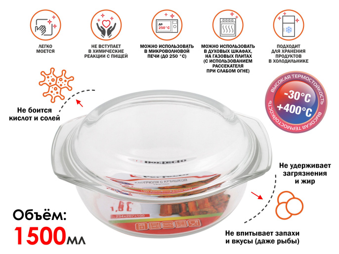 Кастрюля из жаропрочного стекла, 1.5 л, с крышкой, 234х207х100 мм, PERFECTO LINEA 11-150010