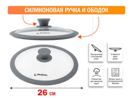 Крышка стеклянная, 260 мм, с силиконовым ободом, круглая, Handy Plus Хенди Плюс , PERFECTO LINEA 25-026340