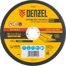 Круг отрезной по металлу (180х2.5х22.2 мм) DENZEL 73784