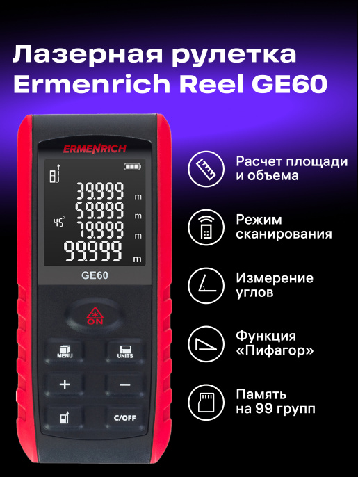Лазерная рулетка Ermenrich Reel PRO GE60, черный 83076
